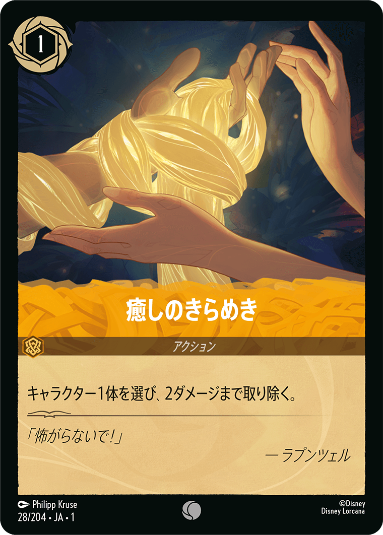 JPN Healing Glow (28/204) [The First Chapter Japanese]