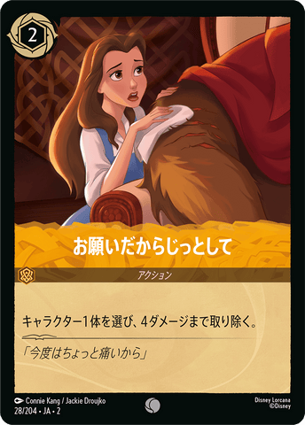 JPN Hold Still (28/204) [Rise of the Floodborn Japanese]