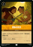 JPN Last Stand (29/204) [Rise of the Floodborn Japanese]