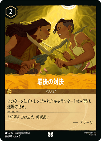 JPN Last Stand (29/204) [Rise of the Floodborn Japanese]