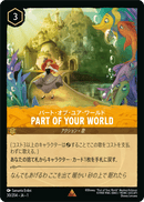JPN Part of Your World (30/204) [The First Chapter Japanese]