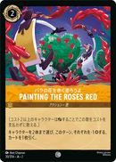 JPN Painting the Roses Red (30/204) [Rise of the Floodborn Japanese]