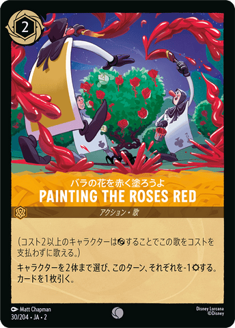 JPN Painting the Roses Red (30/204) [Rise of the Floodborn Japanese]