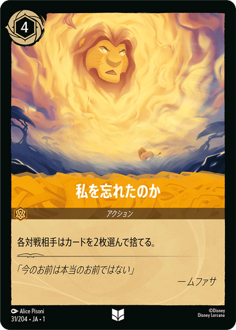 Lorcana (Japanese cards) - The First Chapter Lorcana (Japanese cards) - The First Chapter