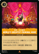 JPN World's Greatest Criminal Mind (31/204) [Rise of the Floodborn Japanese]