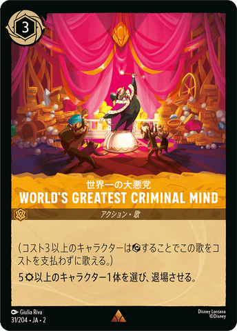 JPN World's Greatest Criminal Mind (31/204) [Rise of the Floodborn Japanese]