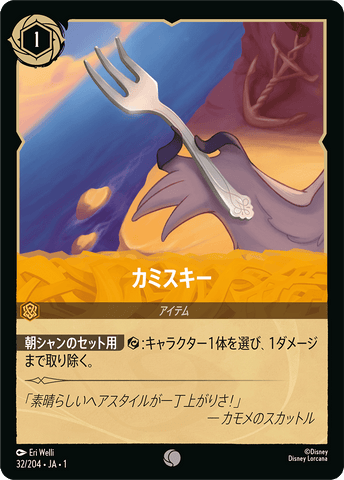 JPN Dinglehopper (32/204) [The First Chapter Japanese]