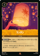 JPN Lantern (33/204) [The First Chapter Japanese]