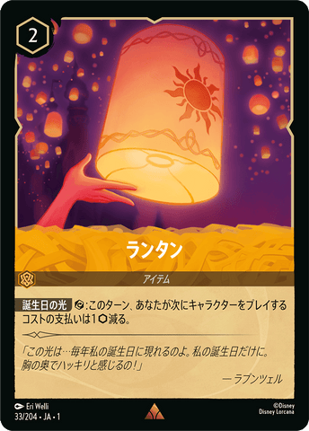 JPN Lantern (33/204) [The First Chapter Japanese]