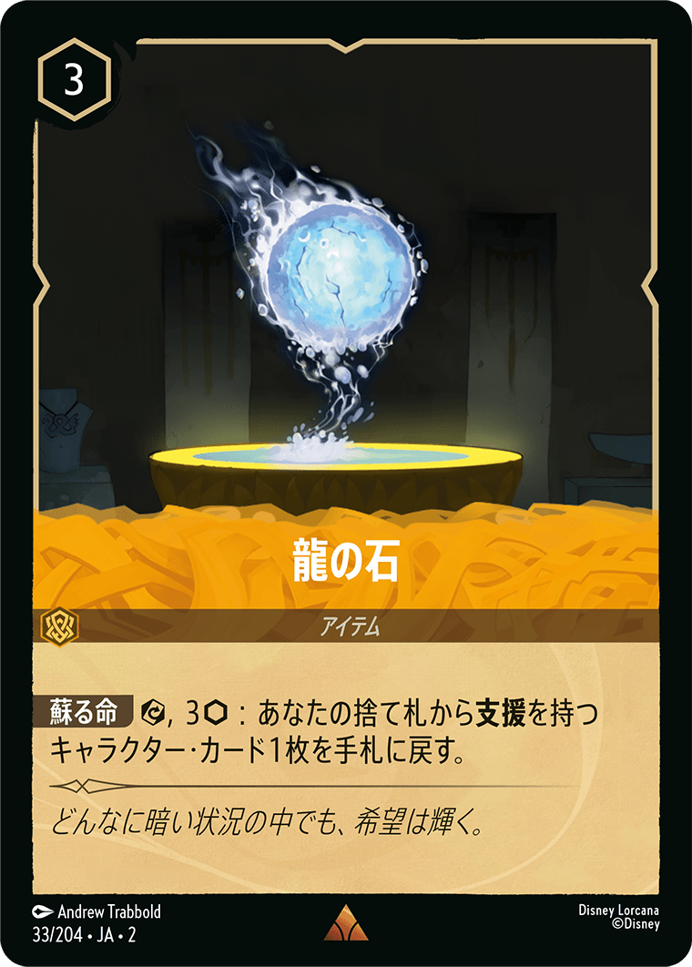JPN Dragon Gem (33/204) [Rise of the Floodborn Japanese]