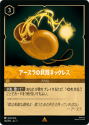 JPN Ursula's Shell Necklace (34/204) [The First Chapter Japanese]