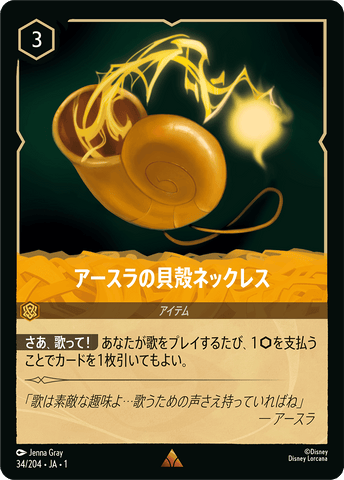 JPN Ursula's Shell Necklace (34/204) [The First Chapter Japanese]