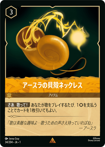Lorcana (Japanese cards) - The First Chapter Lorcana (Japanese cards) - The First Chapter