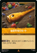 JPN Sleepy's Flute (34/204) [Rise of the Floodborn Japanese]