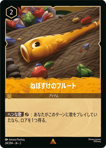 JPN Sleepy's Flute (34/204) [Rise of the Floodborn Japanese]