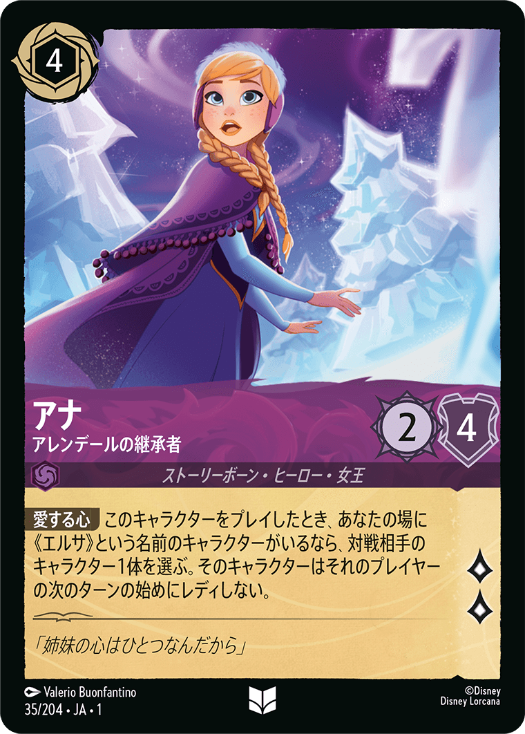 JPN Anna - Heir to Arendelle (35/204) [The First Chapter Japanese]