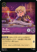 JPN Arthur - Wizard's Apprentice (35/204) [Rise of the Floodborn Japanese]