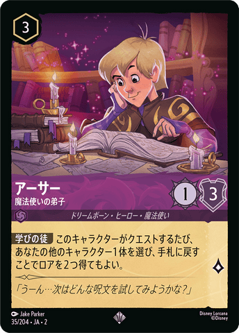JPN Arthur - Wizard's Apprentice (35/204) [Rise of the Floodborn Japanese]
