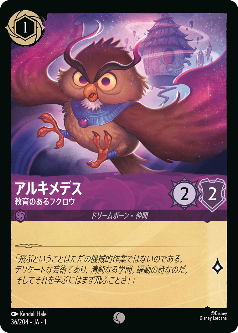 JPN Archimedes - Highly Educated Owl (36/204) [The First Chapter Japanese]