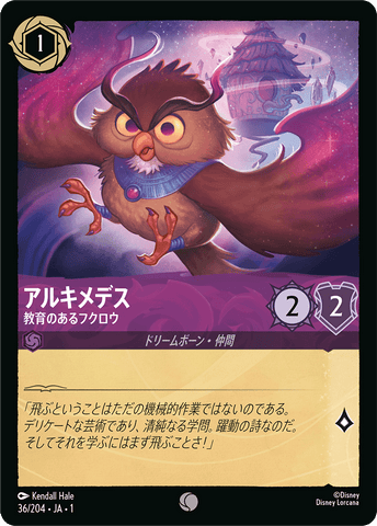 JPN Archimedes - Highly Educated Owl (36/204) [The First Chapter Japanese]