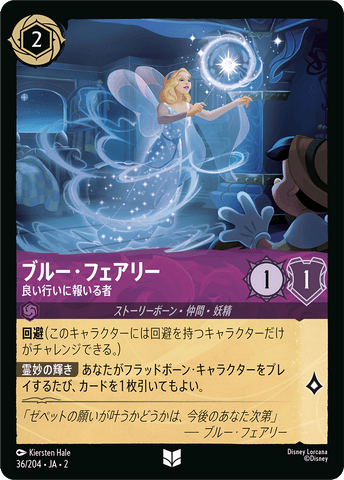 JPN Blue Fairy - Rewarding Good Deeds (36/204) [Rise of the Floodborn Japanese]