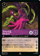 JPN Dr. Facilier - Agent Provocateur (37/204) [The First Chapter Japanese]