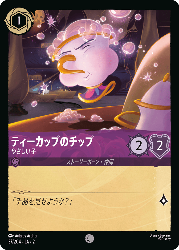 JPN Chip the Teacup - Gentle Soul (37/204) [Rise of the Floodborn Japanese]