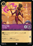 JPN Dr. Facilier - Charlatan (38/204) [The First Chapter Japanese]