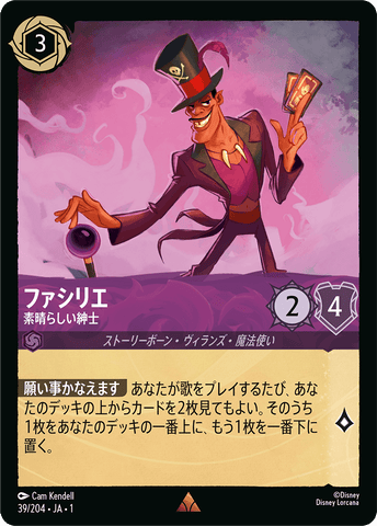 JPN Dr. Facilier - Remarkable Gentleman (39/204) [The First Chapter Japanese]