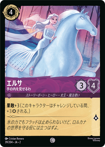 JPN Elsa - Gloves Off (Errata Version) (39/204) [Rise of the Floodborn Japanese]