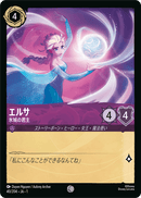 JPN Elsa - Queen Regent (40/204) [The First Chapter Japanese]