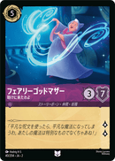 JPN Fairy Godmother - Here to Help (40/204) [Rise of the Floodborn Japanese]