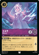 JPN Elsa - Snow Queen (41/204) [The First Chapter Japanese]