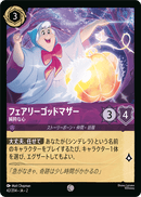 JPN Fairy Godmother - Pure Heart (42/204) [Rise of the Floodborn Japanese]