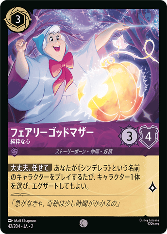 JPN Fairy Godmother - Pure Heart (42/204) [Rise of the Floodborn Japanese]