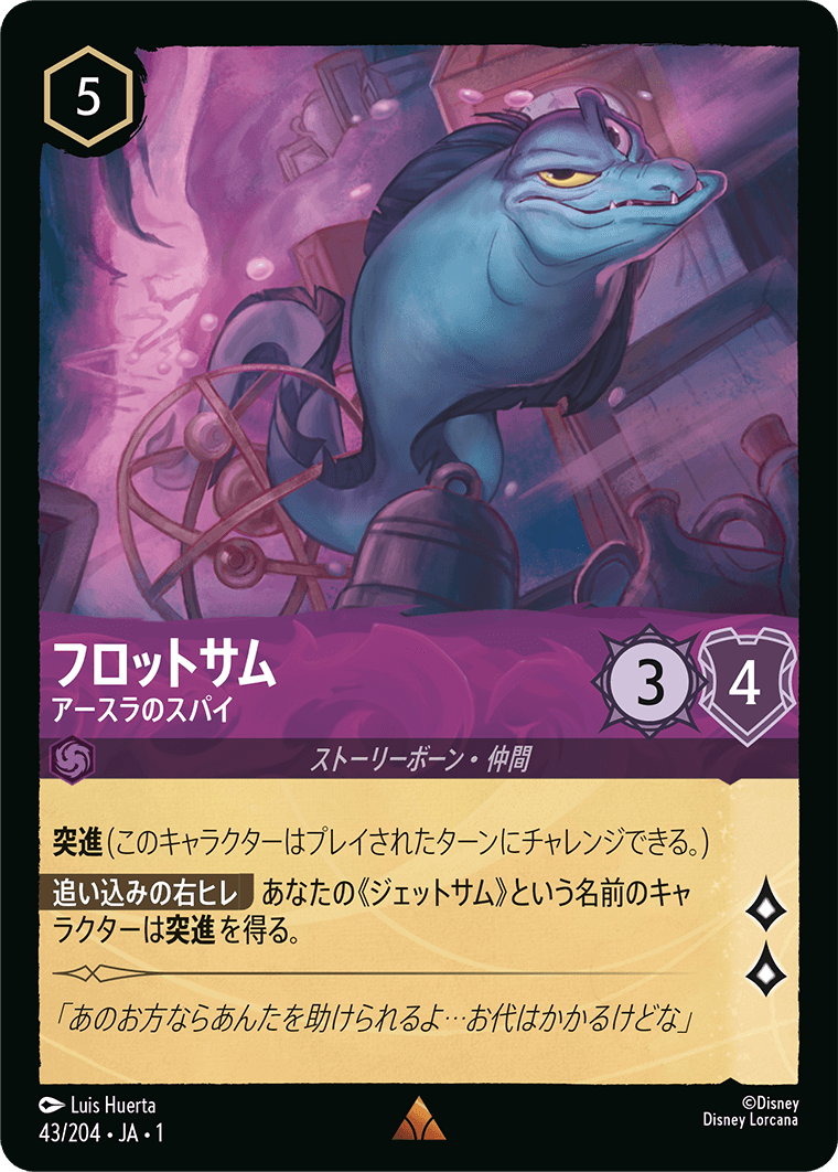 JPN Flotsam - Ursula's Spy (43/204) [The First Chapter Japanese]