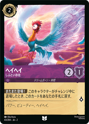 JPN HeiHei - Persistent Presence (43/204) [Rise of the Floodborn Japanese]