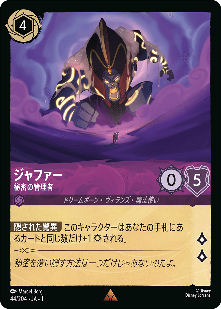 JPN Jafar - Keeper of Secrets (44/204) [The First Chapter Japanese]