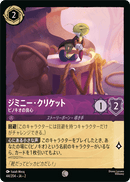 JPN Jiminy Cricket - Pinocchio's Conscience (44/204) [Rise of the Floodborn Japanese]