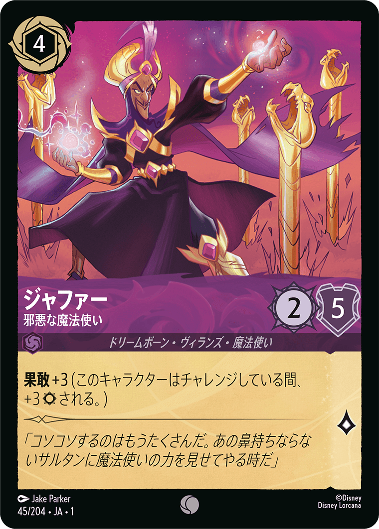 JPN Jafar - Wicked Sorcerer (45/204) [The First Chapter Japanese]