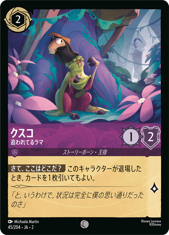JPN Kuzco - Wanted Llama (45/204) [Rise of the Floodborn Japanese]