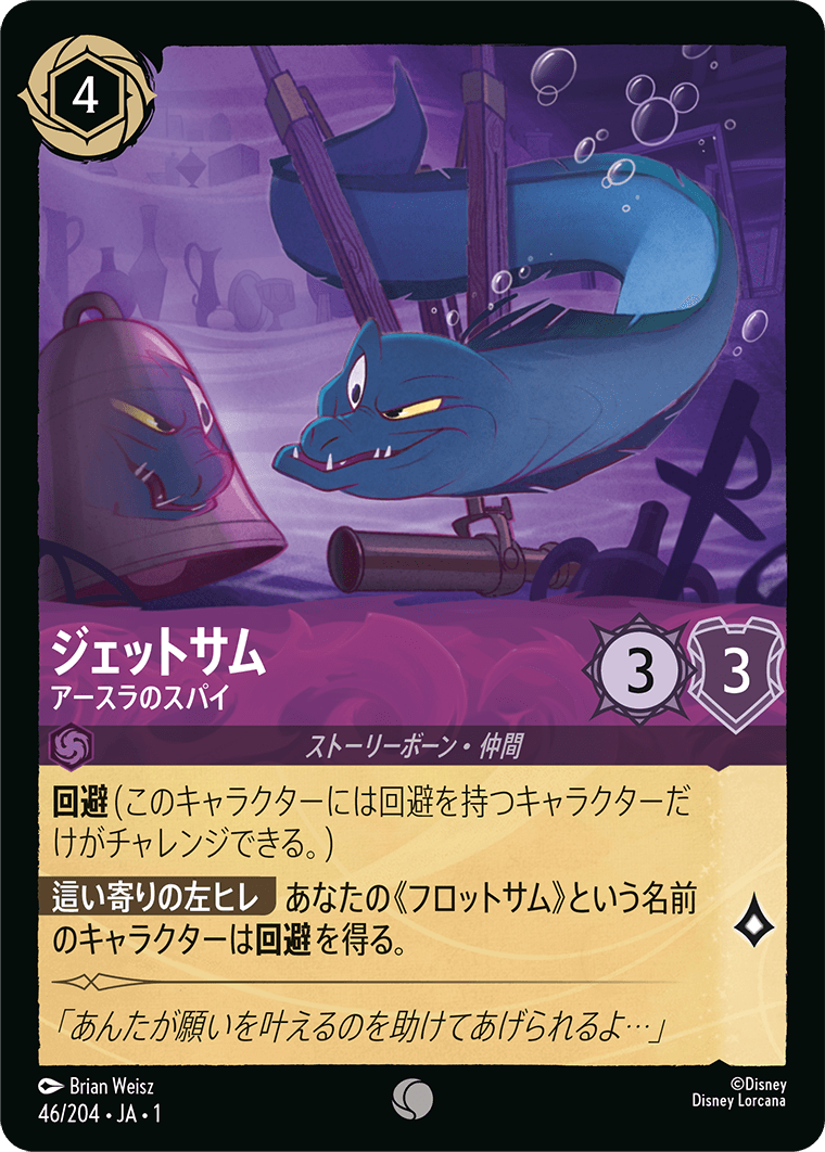 JPN Jetsam - Ursula's Spy (46/204) [The First Chapter Japanese]