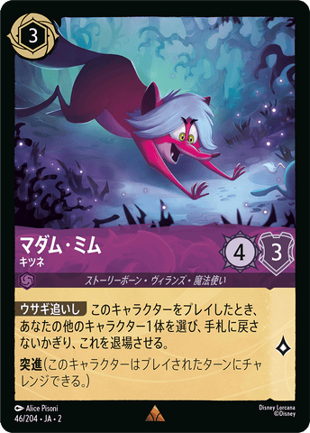JPN Madam Mim - Fox (46/204) [Rise of the Floodborn Japanese]
