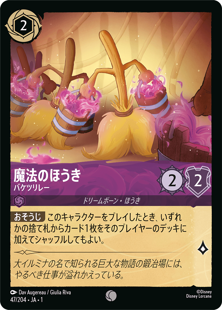 JPN Magic Broom - Bucket Brigade (47/204) [The First Chapter Japanese]