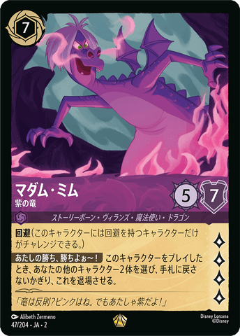JPN Madam Mim - Purple Dragon (47/204) [Rise of the Floodborn Japanese]