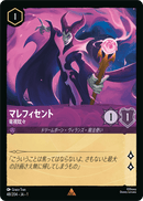 JPN Maleficent - Biding Her Time (48/204) [The First Chapter Japanese]