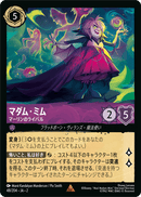 JPN Madam Mim - Rival of Merlin (48/204) [Rise of the Floodborn Japanese]