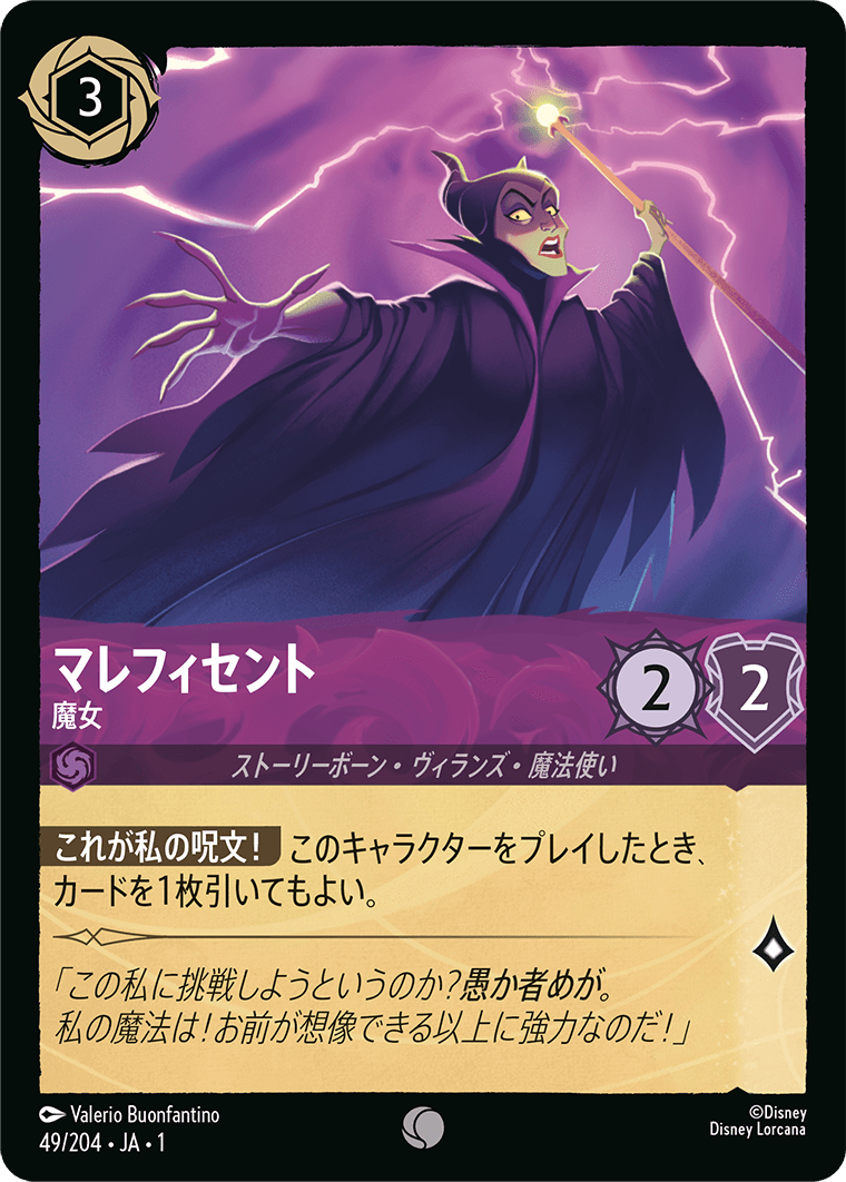 JPN Maleficent - Sorceress (49/204) [The First Chapter Japanese]