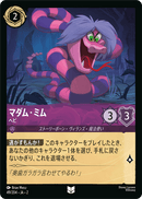 JPN Madam Mim - Snake (49/204) [Rise of the Floodborn Japanese]