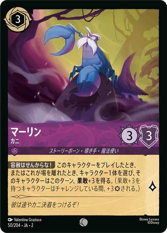 JPN Merlin - Crab (50/204) [Rise of the Floodborn Japanese]